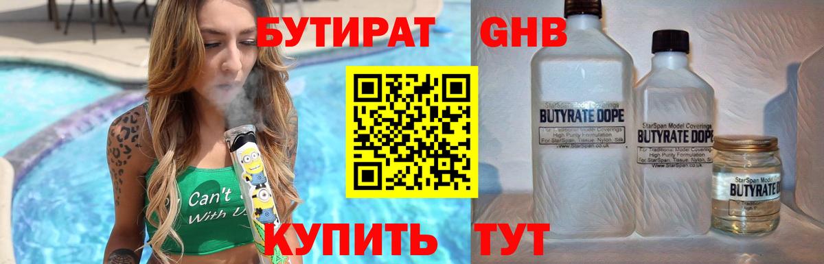 Губкинский  Бутират вода  Вход с VPN 