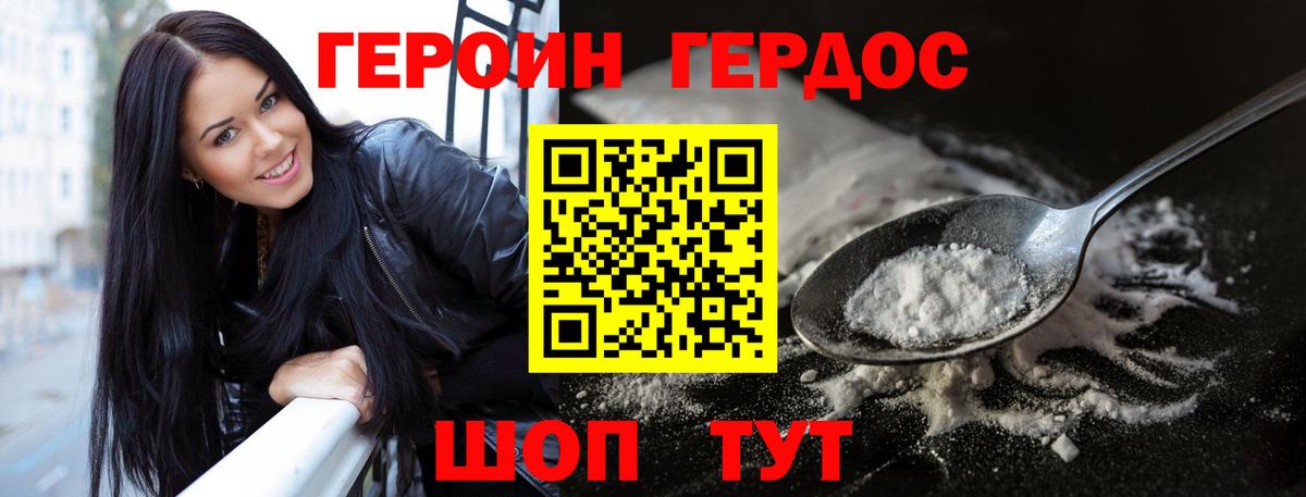 ГЕРОИН  ГЕРОИН хмурый  Вход с VPN  Губкинский 