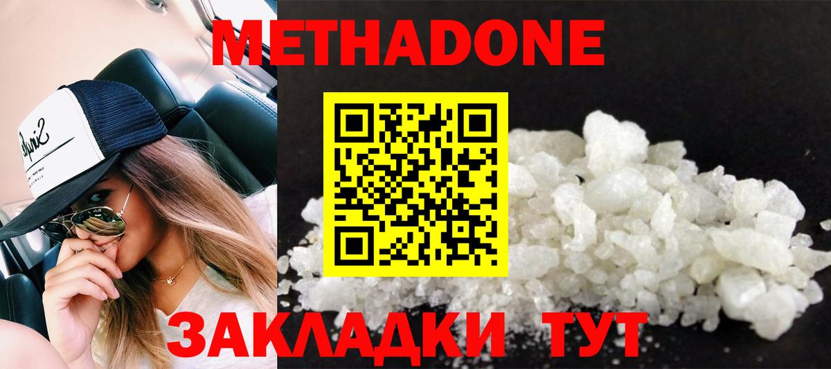 Губкинский  Метадон кристалл  МЕТАДОН methadone  Вход с VPN 