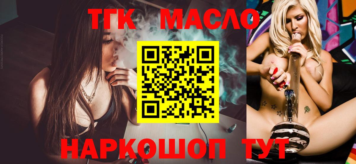 Дистиллят ТГК концентрат  Дистиллят ТГК THC oil  Вход с VPN  купить закладку  Губкинский 